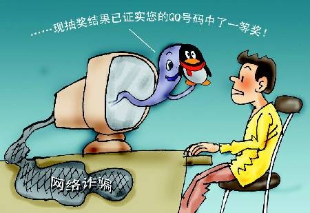 诈骗罪