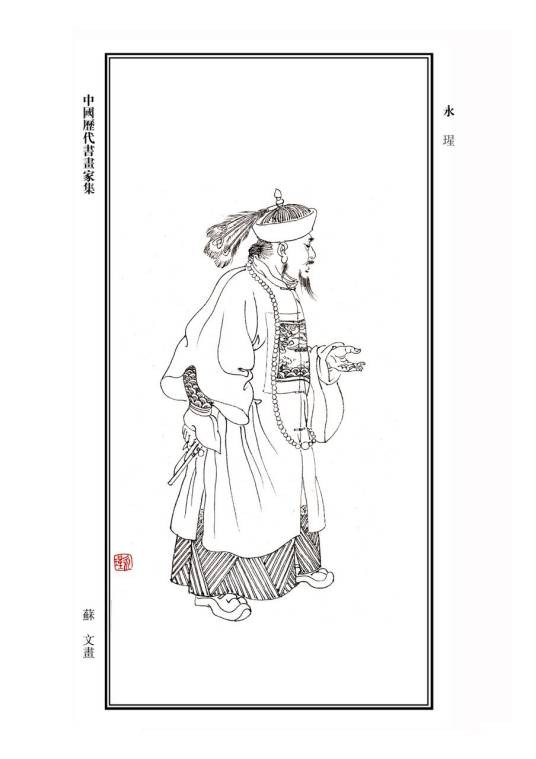 爱新觉罗·永瑆