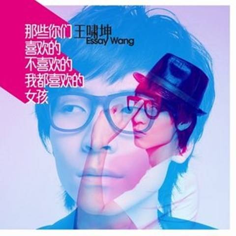 果子（王啸坤演唱的歌曲）