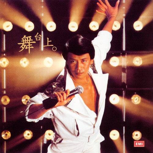舞者(罗文演唱的歌曲)
