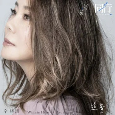 遥寄(辛晓琪演唱的歌曲)