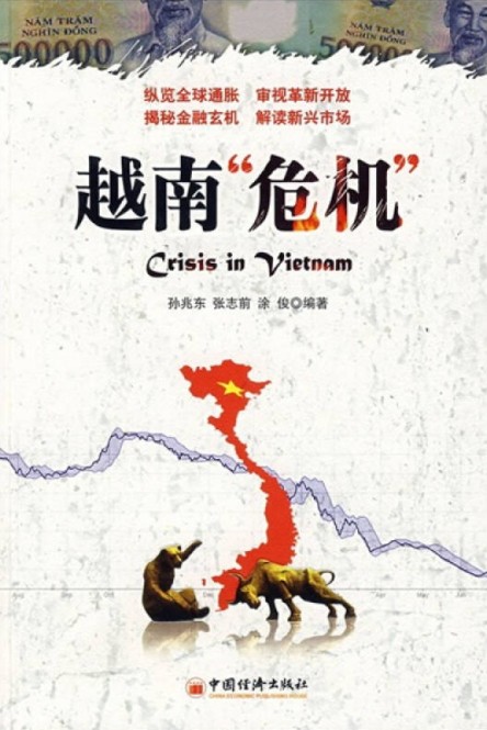 越南“危机”