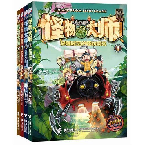 怪物大师(雷欧幻像创作的长篇儿童奇幻冒险小说)