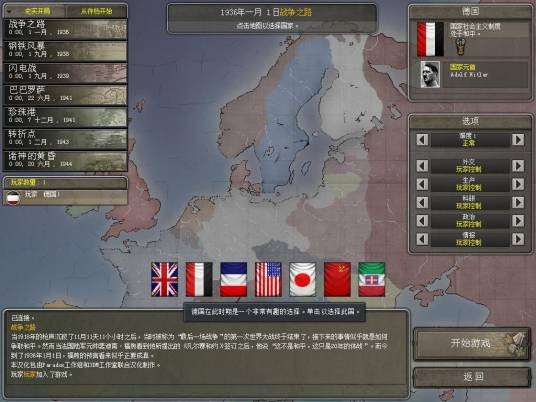 钢铁雄心（Paradox出品棋盘策略类游戏）