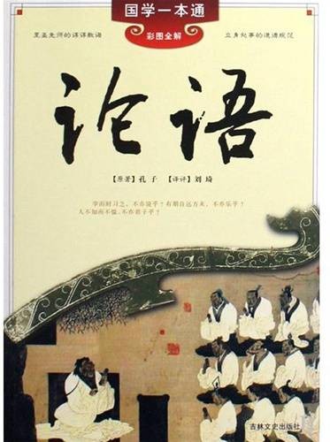 君子和而不同
