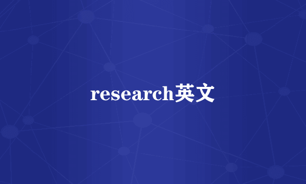 research英文