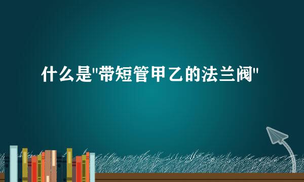 什么是