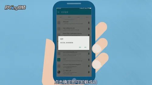 如何删除手机自带软件?