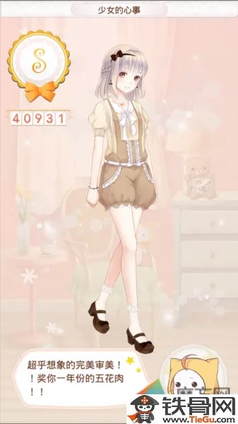 少女的心事