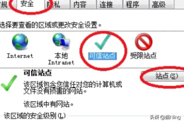 怎么设置信任站点?