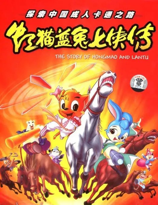 虹猫蓝兔七侠传的主题曲是？