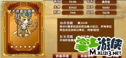 《幻想英雄》安南秀人物原型分析