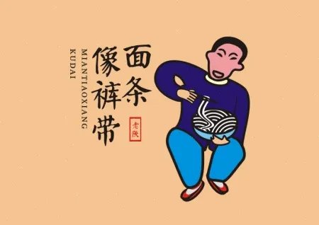西安的裤带面是怎么做的?