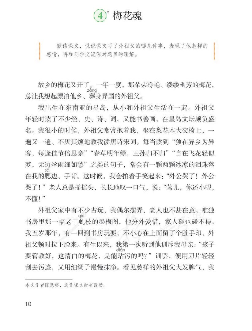 梅花魂课文？