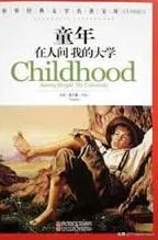 《童年》好词好句好段摘抄?