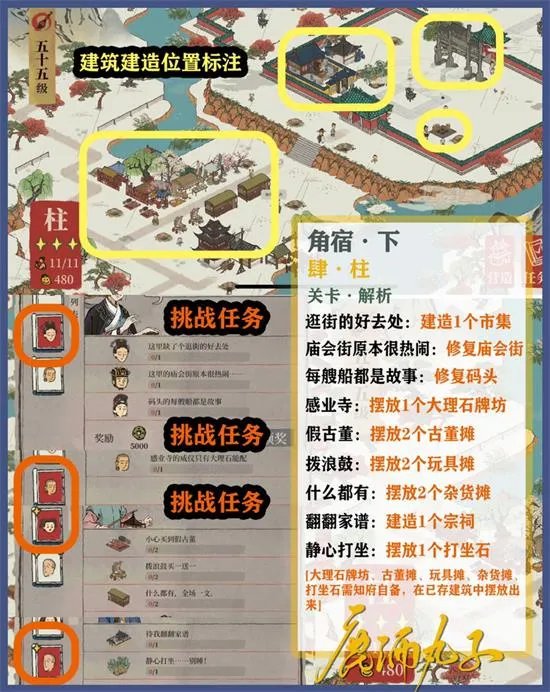 江南百景图柱任务图文攻略