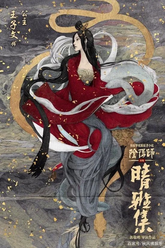 郭敬明阴阳师官宣 演员阵容曝光引热议
