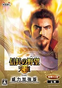 《信长之野望13：天道威力加强版》官方繁体中文破解版下载