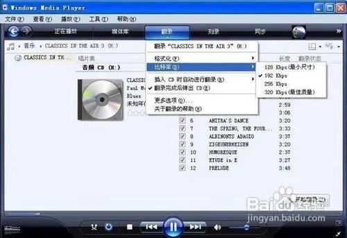 cda转mp3教程