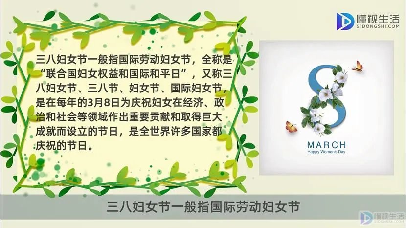 三八节的来历