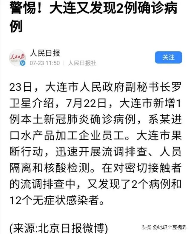 7月22日，辽宁大连新增1例新冠肺炎本土确诊病例，系某海产品加工企业员工，目前情况如何？