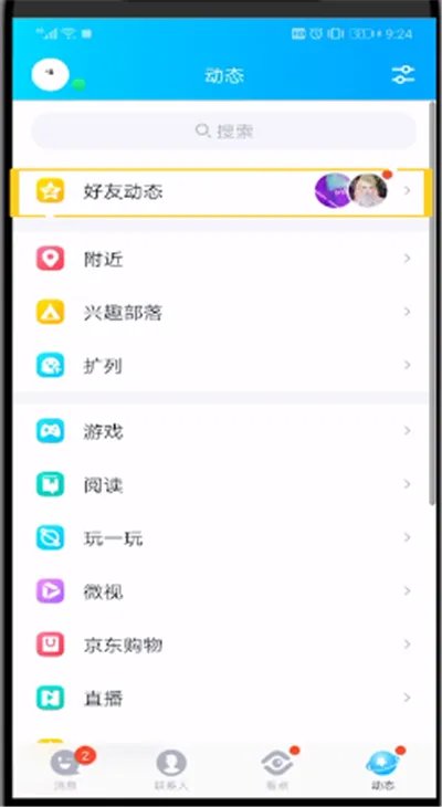qq朋友圈在哪里