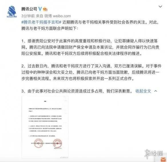 腾讯向老干妈致歉 腾讯老干妈事件终落幕
