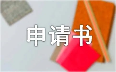 再审申请书