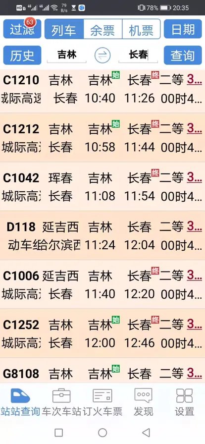 吉林到长春动车时刻表?