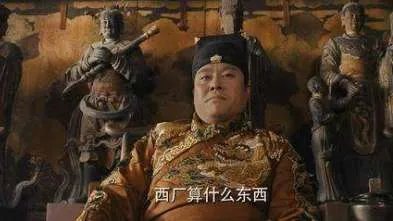 东厂、西厂、内行厂、锦衣卫什么关系?那个更牛?