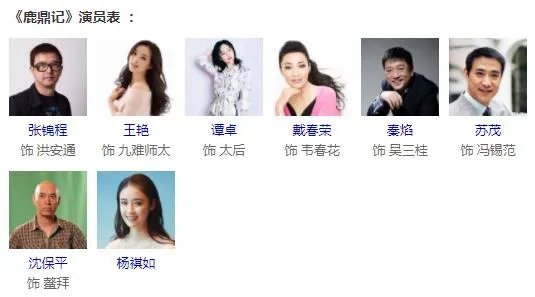 张一山版鹿鼎记演员表名单：七个老婆的演员与角色名单