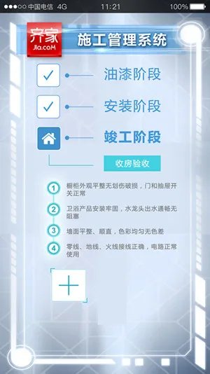 齐家“暖男天团”:装修验收“门槛精”