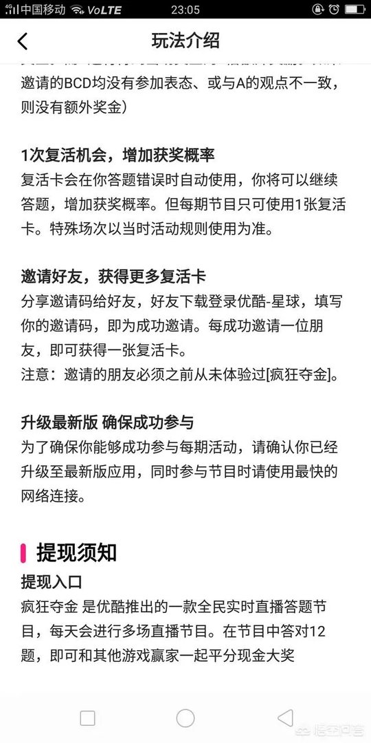 优酷也来答题分奖金了，疯狂夺金，人少钱多，请问玩法如何？
