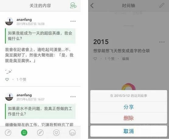 什么写日记的软件好?