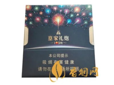 皇家礼炮烟多少钱一盒 皇家礼炮烟价格表2021价格表