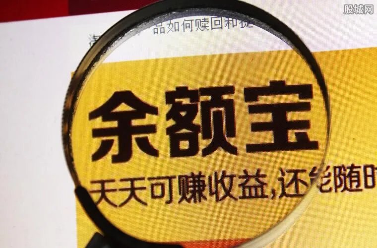 余额宝会亏损本金吗 收益是怎么计算的