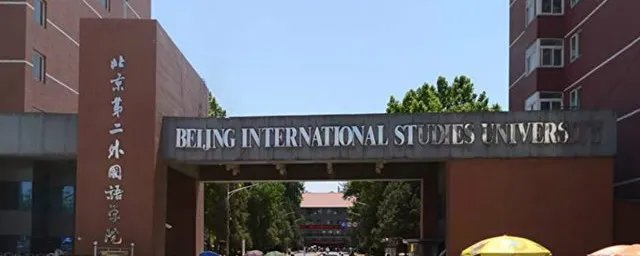 外国语大学排名 三大外国语大学介绍