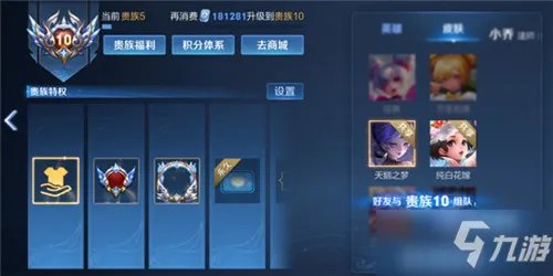 《王者荣耀》贵族10要充多少钱 贵族10所需价格分享