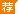 2015国家公务员考试报考指导:我对职位表里的资格条件有疑问,如何咨询?