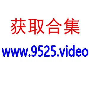 绝对侵占广播剧mp3 最好两个版本都有 非常感谢啊
