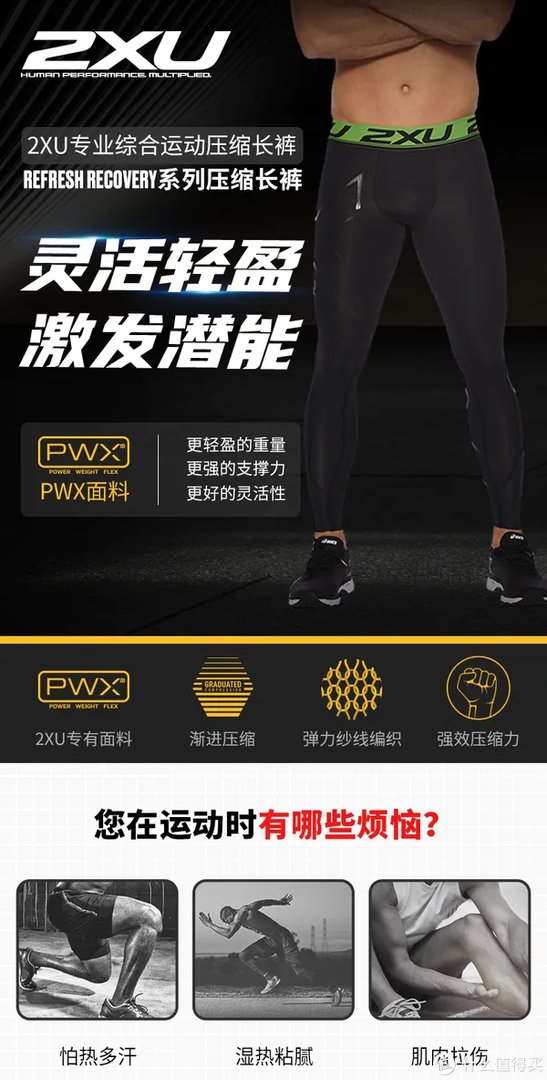 功能性压缩裤怎么选?亲测六款2XU压缩裤帮你找到最适合的
