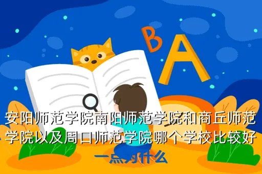 商丘师范学院人事处，商丘师院档案查询我07年毕业毕业就找到了工作为什么档案到现