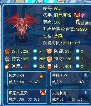 赛尔号朱雀有什么招?全部