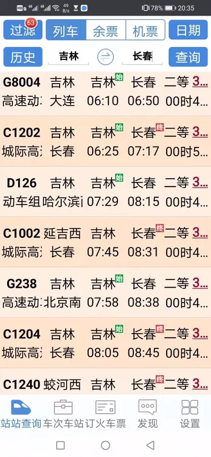 吉林到长春动车时刻表?