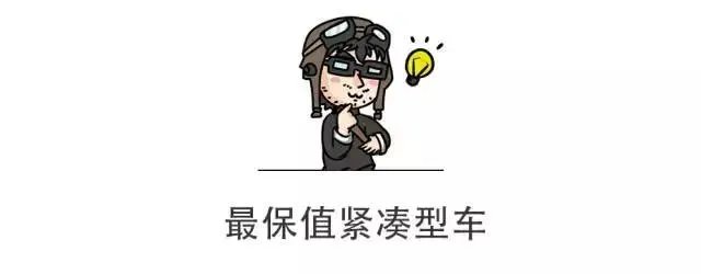 什么车最保值