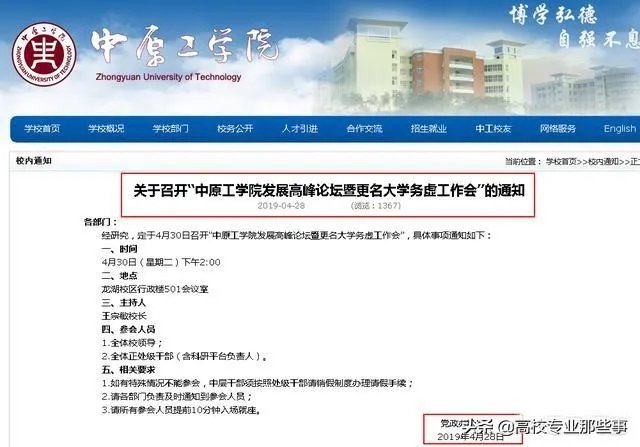 如何看待中原工学院改名中原工业大学?
