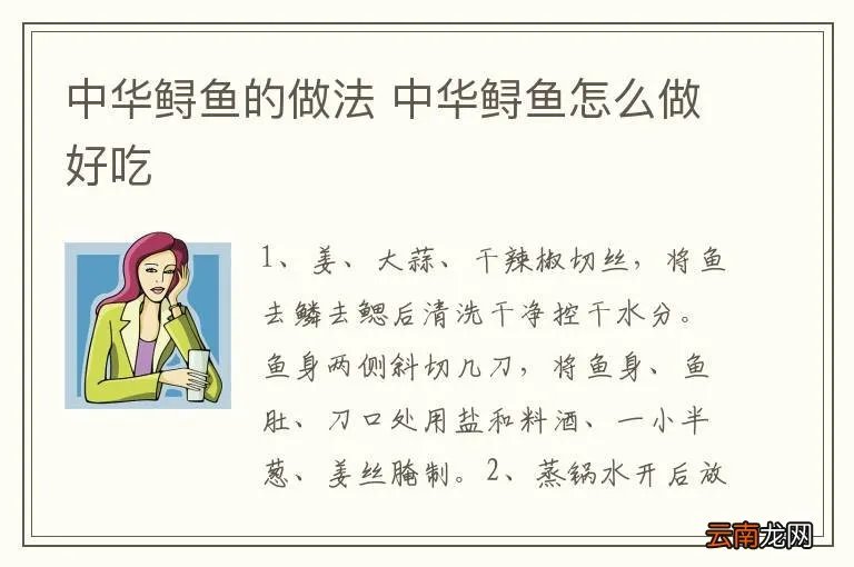 中华鲟鱼的做法 中华鲟鱼怎么做好吃