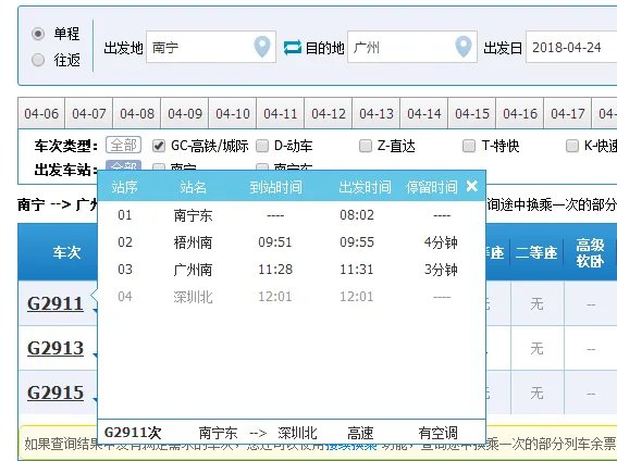 南宁到广州的高铁途经哪些地点?