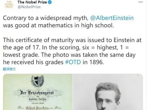 你怎么看待爱因斯坦的成绩单呢?