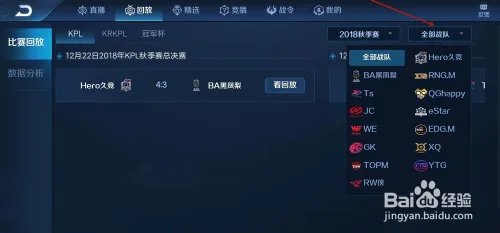 王者荣耀KPL直播及直播回放怎么看?